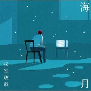 海月 (Single)