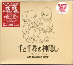 千と千尋の神隠し メモリアルBOX