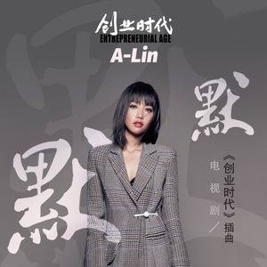 默默 (Single)