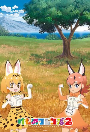 Kemono Friends - Saison 2