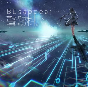 聲跡 BEsappear