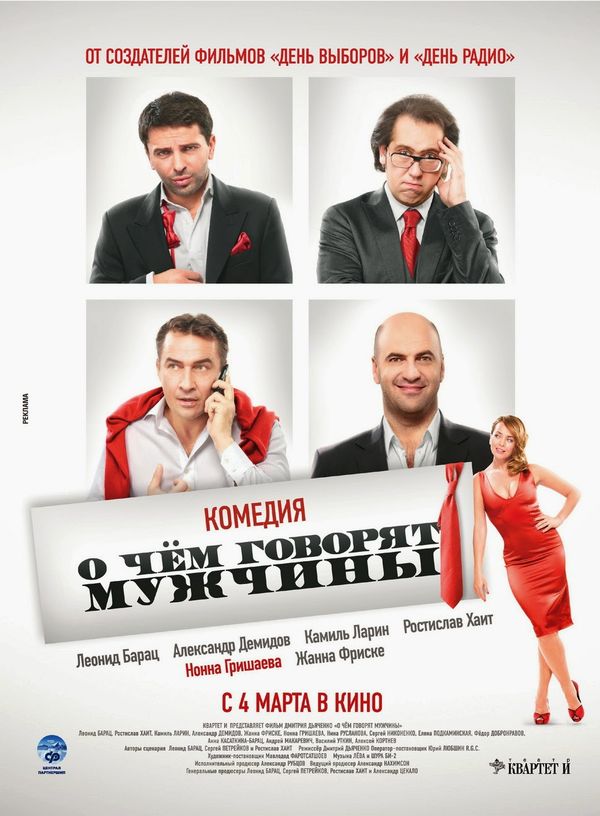 DE QUOI PARLENT LES HOMMES