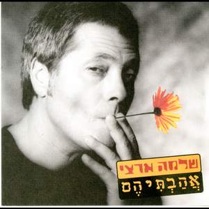 אהבתיהם