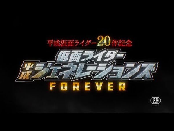 Kamen Rider Heisei Generations FOREVER