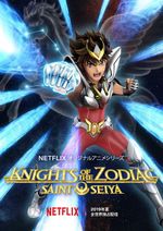 Affiche Les Chevaliers du Zodiaque Affiche Les Chevaliers du Zodiaque