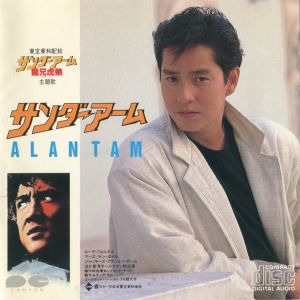 サンダーアーム