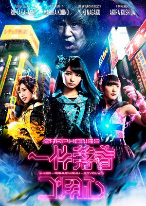 Ikken Rakuchaku Goyoujin (Single)