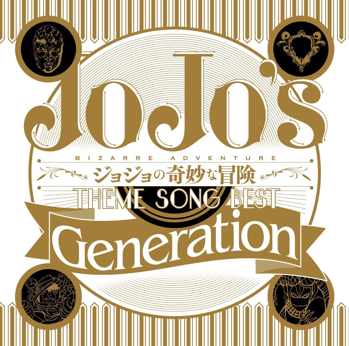 ジョジョの奇妙な冒険 Theme Song Best Generation Ost Various Artists