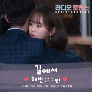 Radio Romance (Original Television Soundtrack), Pt. 6 (OST)