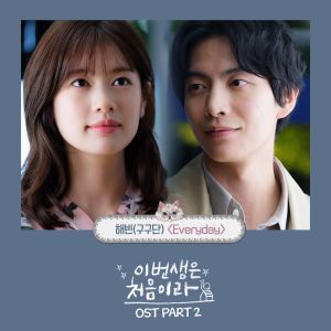 Because This is My First Life (Original Television Soundtrack), Pt. 2 (OST)