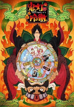 Hozuki's Coolheadedness OAV