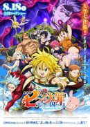 Affiche The Seven Deadly Sins: Prisoners of the Sky
