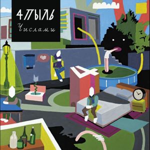 Числами
