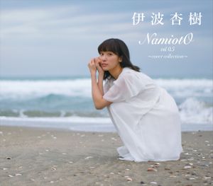 NamiotO vol 0.5 ～cover collection～ (EP)