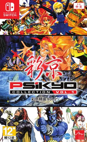 Psikyo Collection Vol. 1