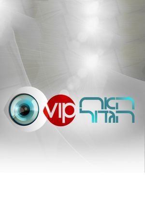 Big Brother VIP (IL)