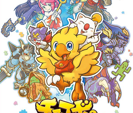 image-https://media.senscritique.com/media/000018269044/0/chocobo_s_mystery_dungeon_every_buddy.png