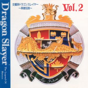 交響詩ドラゴンスレイヤー 〜英雄伝説〜 Vol.2 (OST)