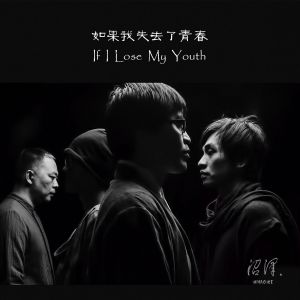 If I Lose My Youth (Single)