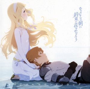 Maquia - When the Promised Flower Blooms (OST)