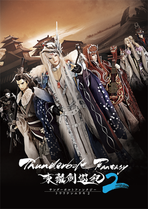 Thunderbolt Fantasy: Sword Seekers 2