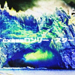 ICE DREAM II