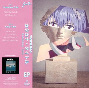 カタカナ・タイトル + Kanji Title (EP)