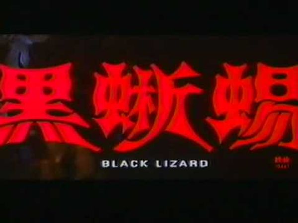 Le Lézard noir