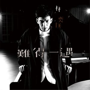 難得一遇 (Single)