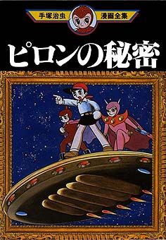 The Secret Of Piron Osamu Tezuka Senscritique