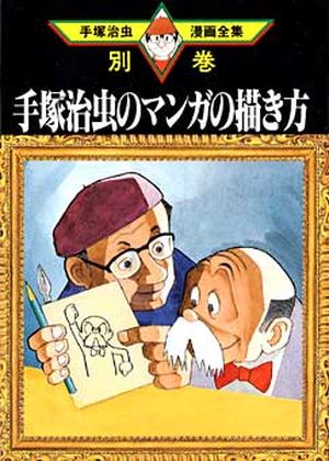 How to Paint Osamu Tezuka Manga