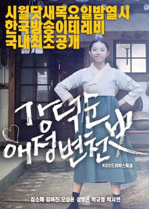 Kang Duk-Soon's Love History