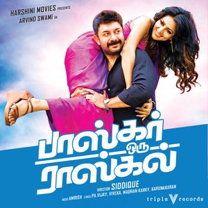 Bhaskar Oru Rascal (Original Motion Picture Soundtrack) (OST)