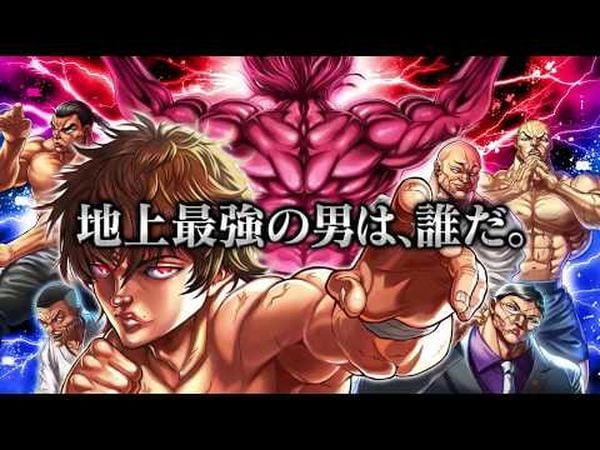 Baki the Grappler: Ultimate Championship