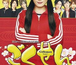 image-https://media.senscritique.com/media/000018301809/0/gokusen_drama.jpg