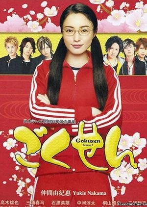 Gokusen drama