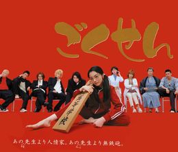 image-https://media.senscritique.com/media/000018301813/0/gokusen_drama.jpg