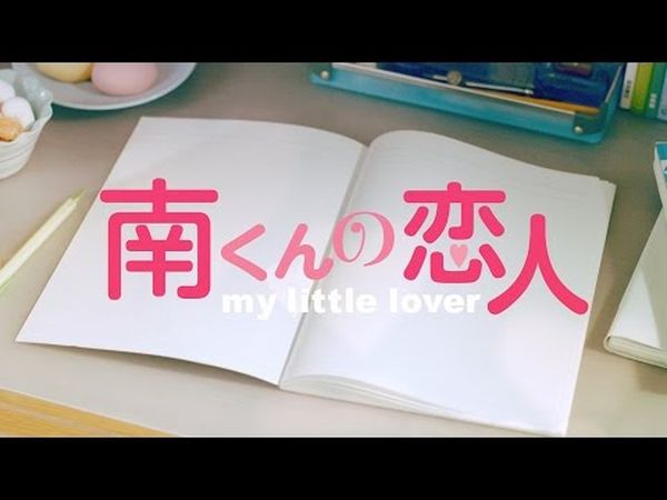 Minami's Girlfriend: My Little Lover