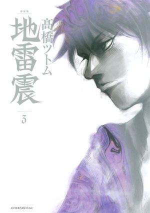 Jiraishin (Édition deluxe), tome 3