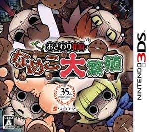 Touch Detective: Nameko Shigeru