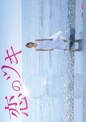 Affiche Love and Fortune Affiche Love and Fortune