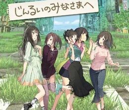 image-https://media.senscritique.com/media/000018372905/0/jinrui_no_minasama_e.jpg