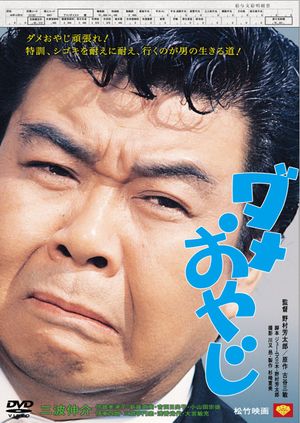 Dame Oyaji