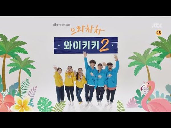 Welcome to Waikiki 2