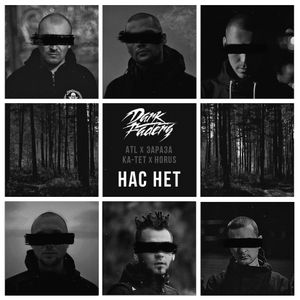 Нас нет (Single)