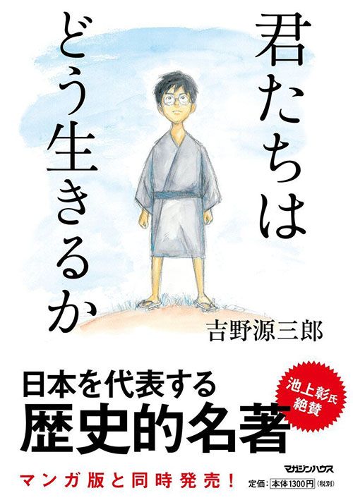 Kimi Tachi Wa Dô Ikiru Ka Kimitachi wa dô ikiru ka - Long-métrage d'animation - SensCritique