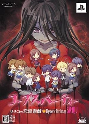 Corpse Party: Sweet Sachiko's Hysteric Birthday Bash