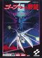 Nemesis 3: The Eve of Destruction