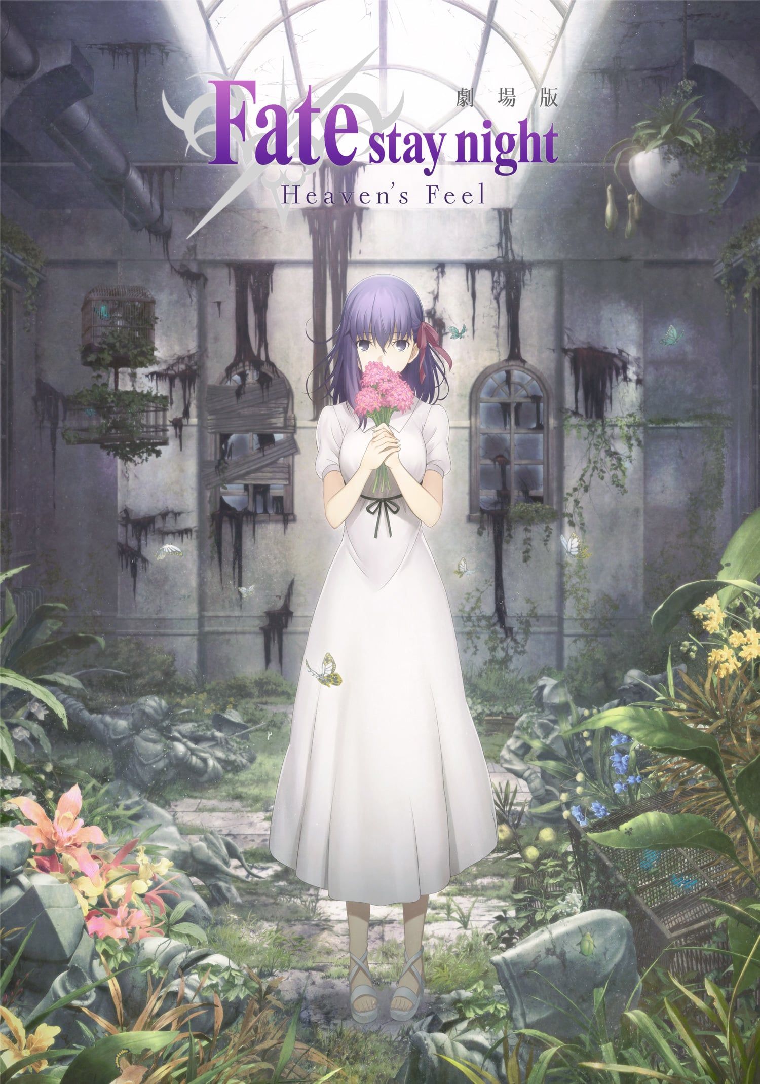 fate/stay night movies heaven&#039 s feel - iii spring song for kids