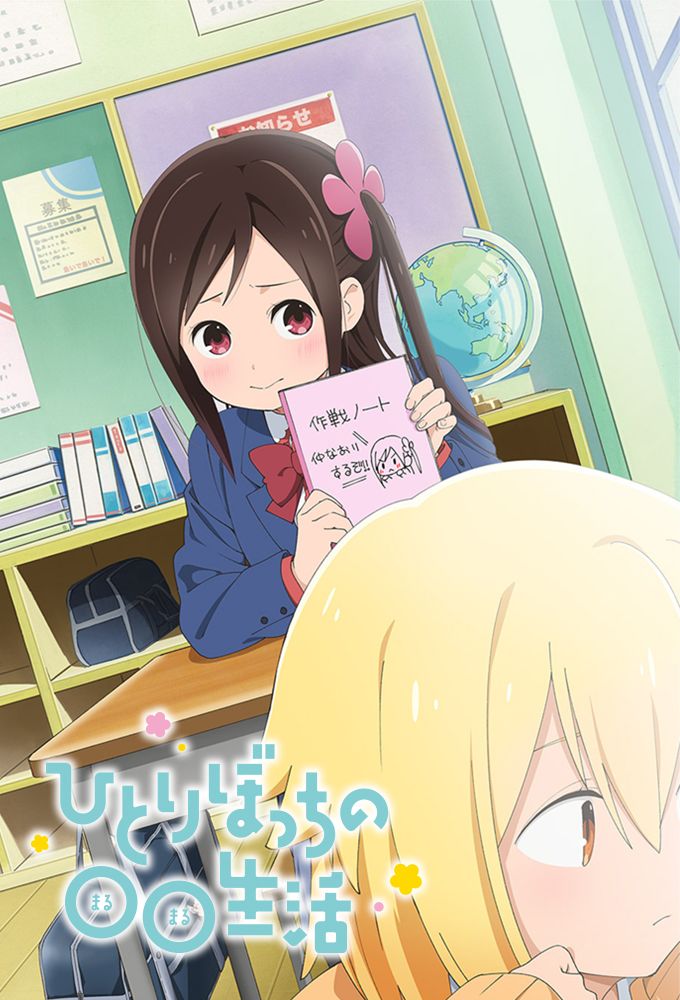 El manga Hitoribocchi no Marumaru Seikatsu revela los detalles de